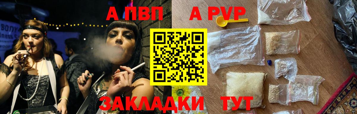 купить закладку  Alpha PVP СК  Альфа ПВП кристаллы  Вход с VPN  Шали 