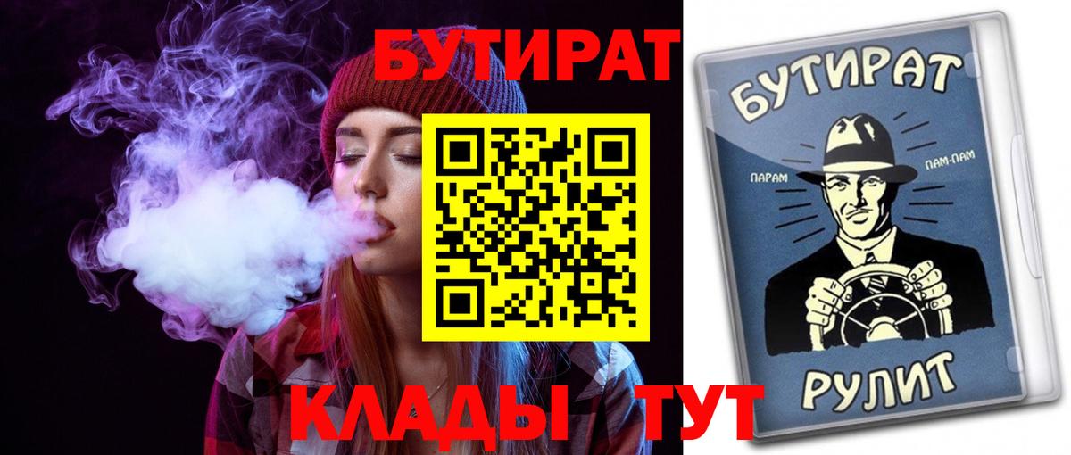 Бутират 1.4BDO Шали