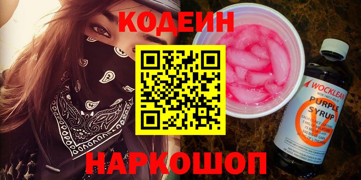 где можно купить наркотик  Вход с VPN  Шали  Кодеин Purple Drank 