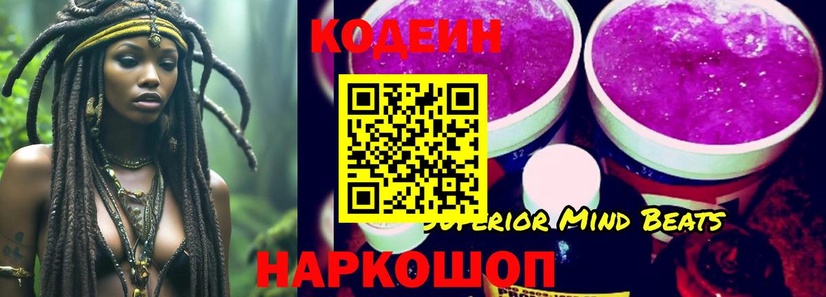 Кодеиновый сироп Lean Purple Drank Шали