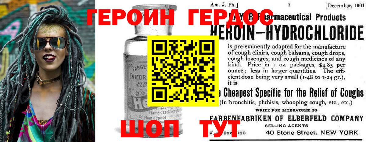 Героин хмурый  Вход с VPN  Шали 