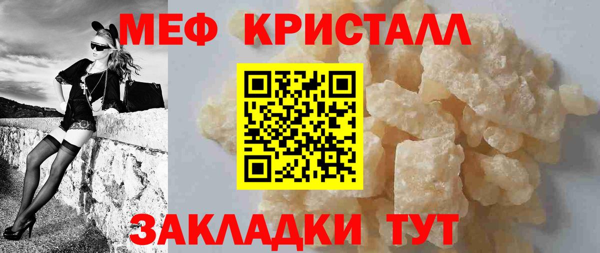 МЕФ кристаллы Шали