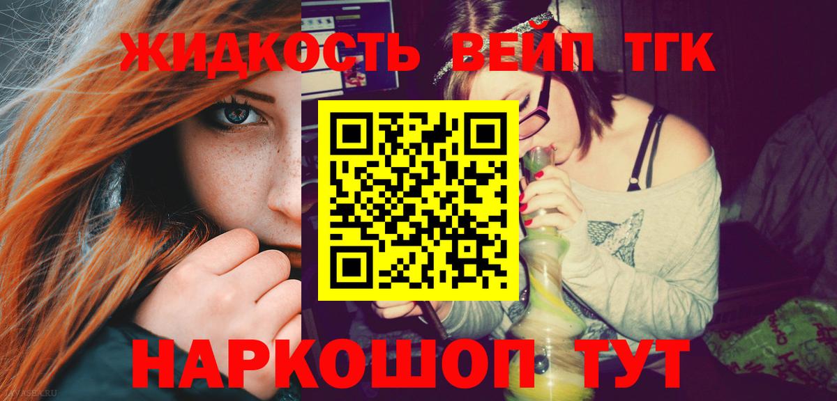 Дистиллят ТГК вейп  купить наркотик  Шали    как зайти  Вход с VPN  ТГК вейп 